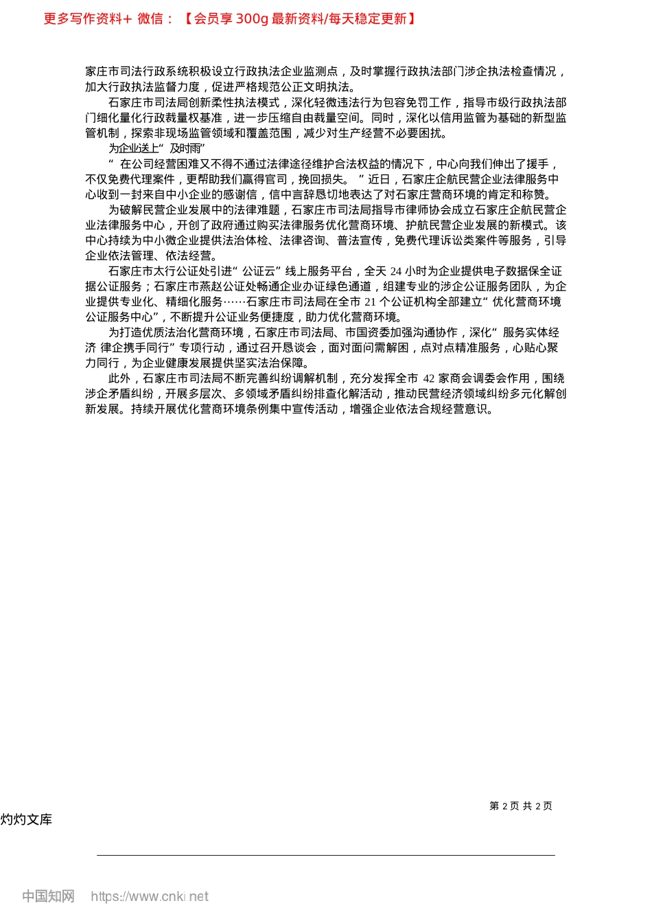 2025.04制度保障稳企__规范执法安企__法律服务惠企_本报记者__李雯__本报通讯员__李志荣__翟泽华.docx_第2页