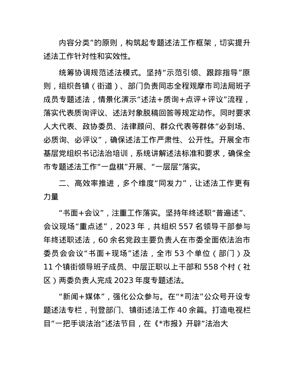 全省市县法治建设典型案例：构建“四级+多维”模式 推动领导干部述法工作走深走实.docx_第2页