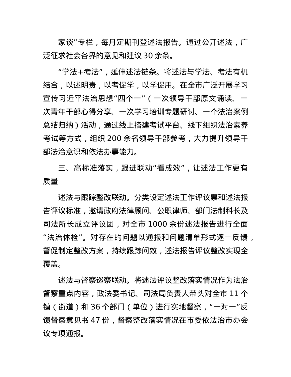全省市县法治建设典型案例：构建“四级+多维”模式 推动领导干部述法工作走深走实.docx_第3页