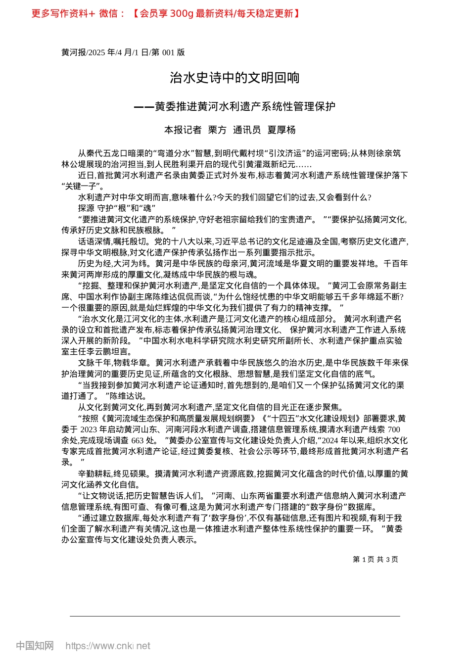 2025.04治水史诗中的文明回响_本报记者__栗方__通讯员__夏厚杨.docx_第1页