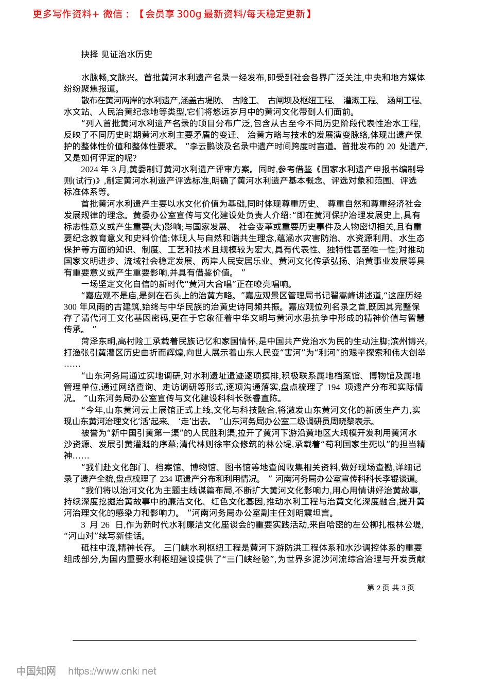 2025.04治水史诗中的文明回响_本报记者__栗方__通讯员__夏厚杨.docx_第2页