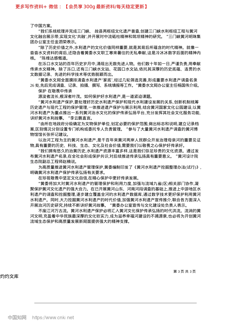 2025.04治水史诗中的文明回响_本报记者__栗方__通讯员__夏厚杨.docx_第3页