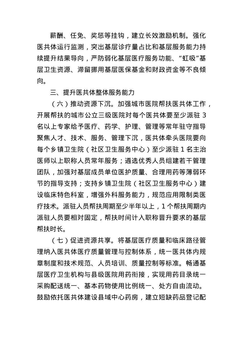 全省推进紧密型县域医疗卫生共同体高质量发展实施方案.docx_第3页