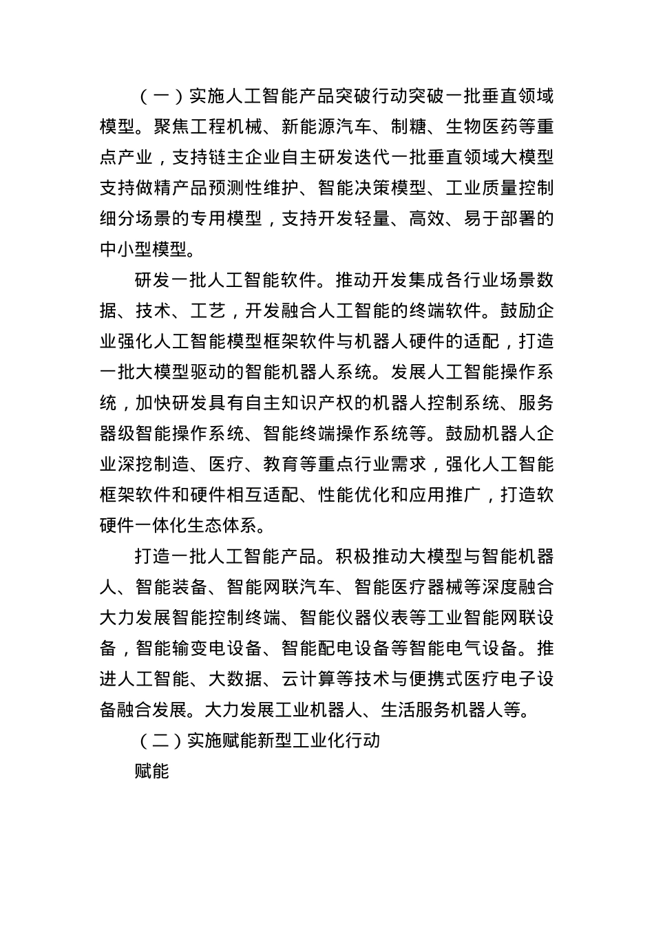 全市“人工智能+制造”行动实施方案（2025-2027年）.docx_第2页