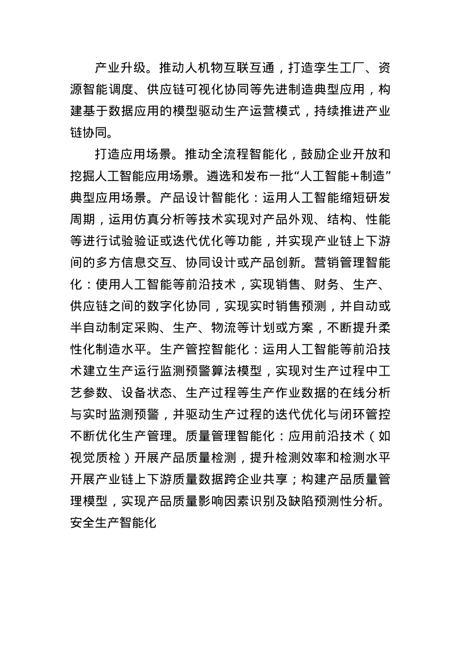 全市“人工智能+制造”行动实施方案（2025-2027年）.docx_第3页