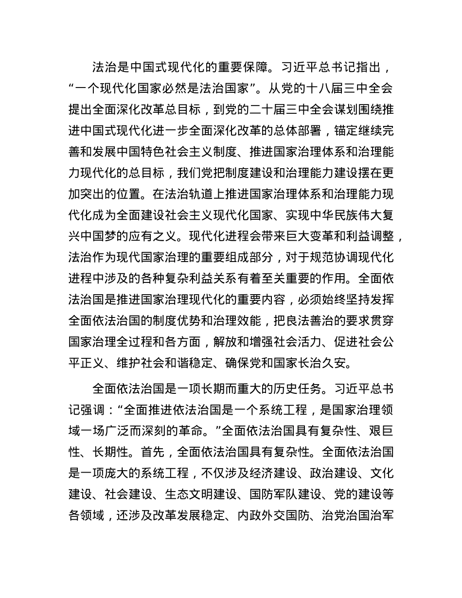 为什么说全面依法治国是国家治理的一场深刻革命(1).docx_第2页