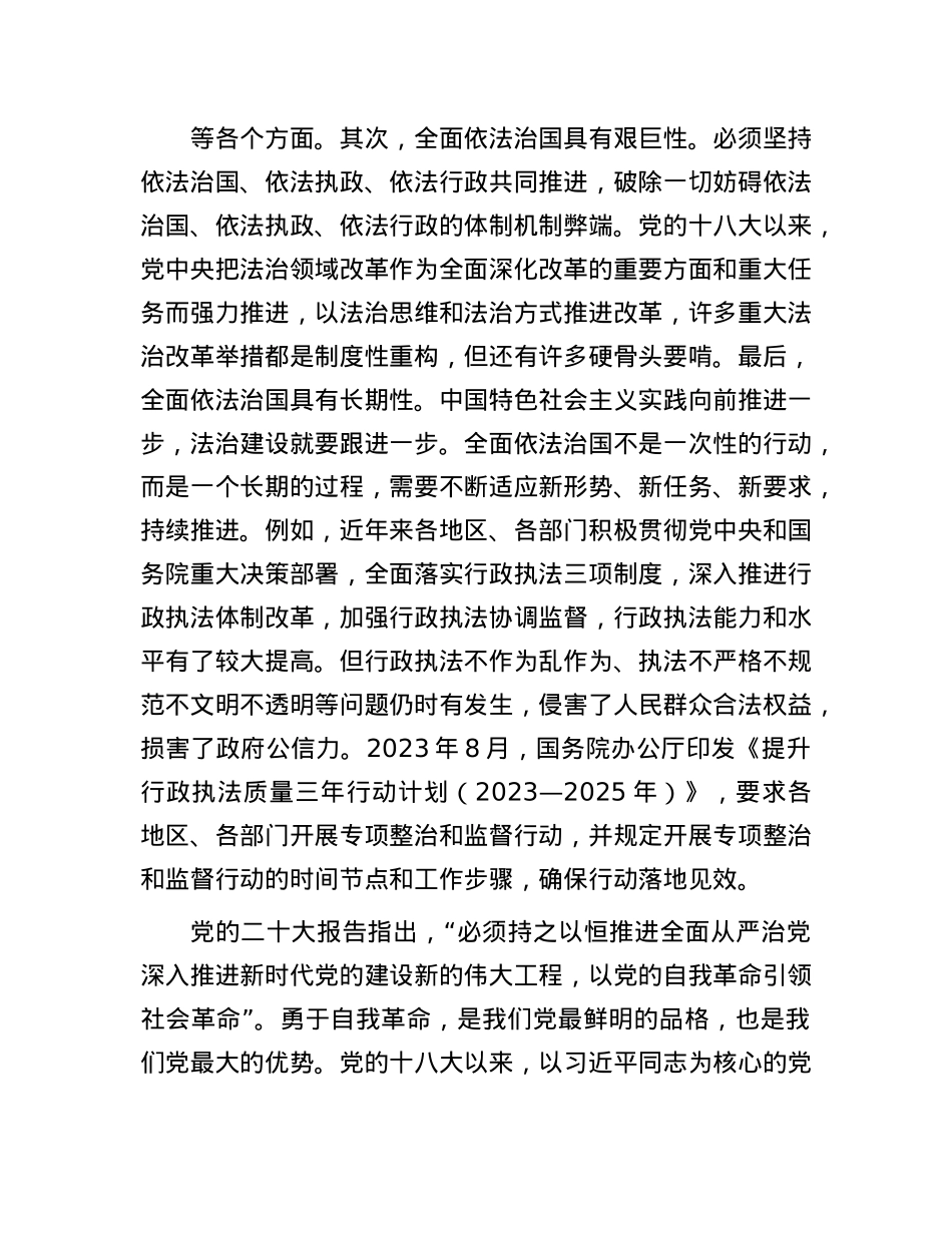 为什么说全面依法治国是国家治理的一场深刻革命(1).docx_第3页