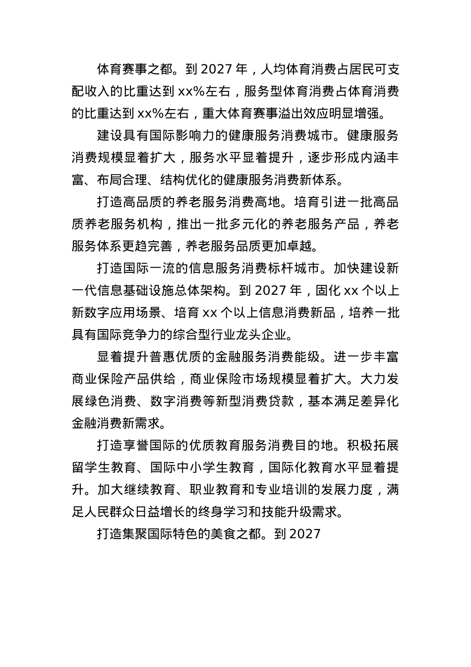 全市促进服务消费提质扩容的实施方案.docx_第2页