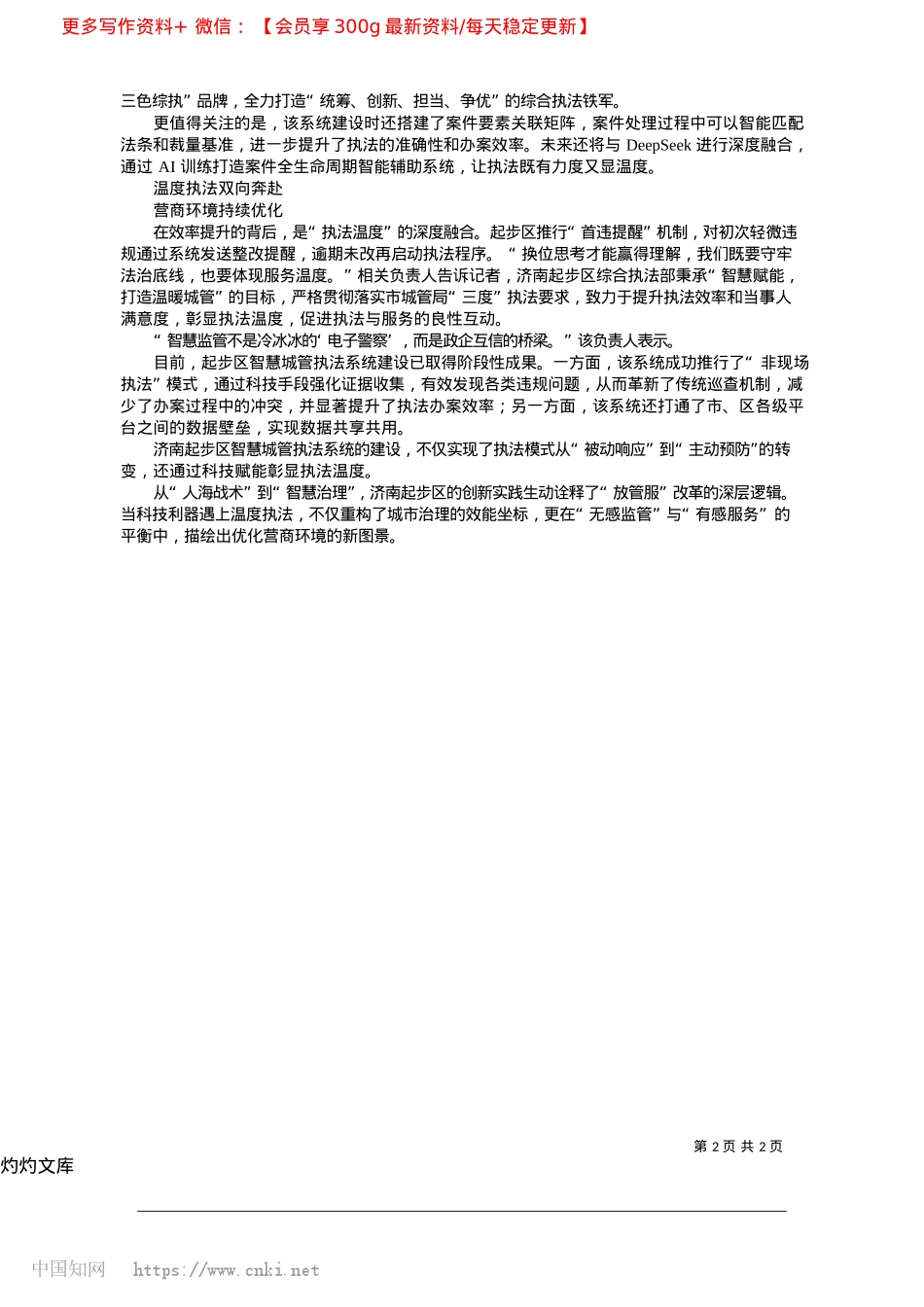 2025.04智慧赋能__济南起步区XX以数字化护航企业发展.docx_第2页