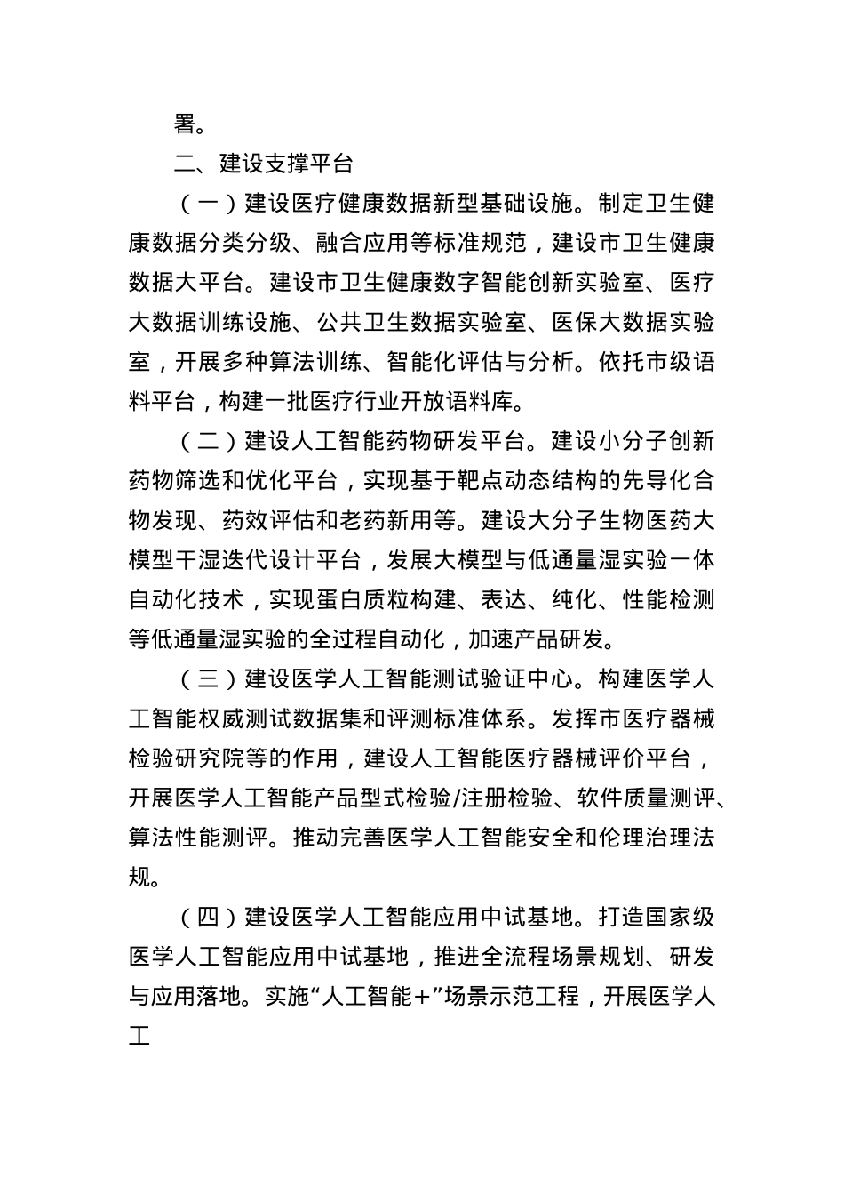 全市发展医学人工智能工作实施方案（2025—2027年）.docx_第2页