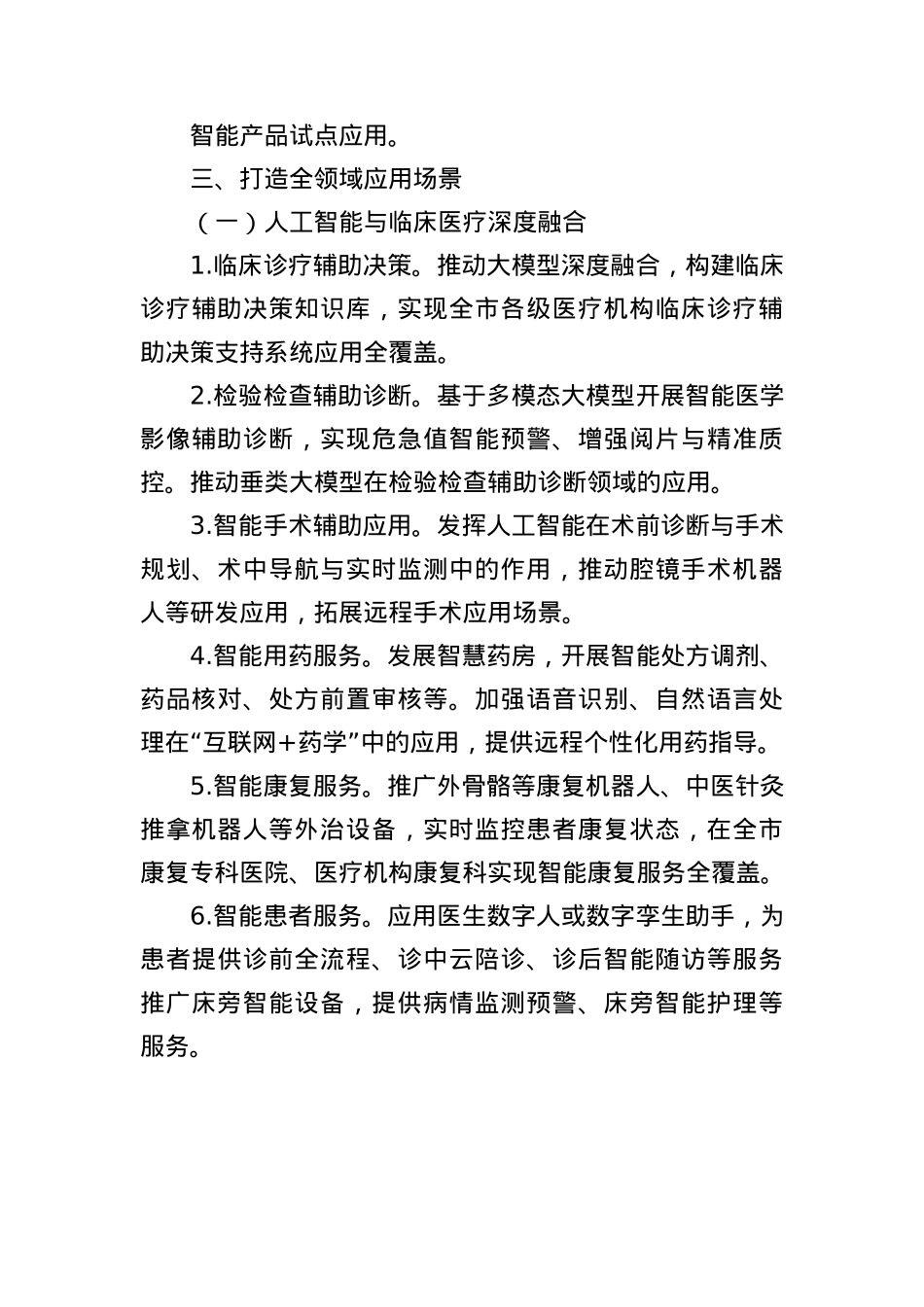 全市发展医学人工智能工作实施方案（2025—2027年）.docx_第3页