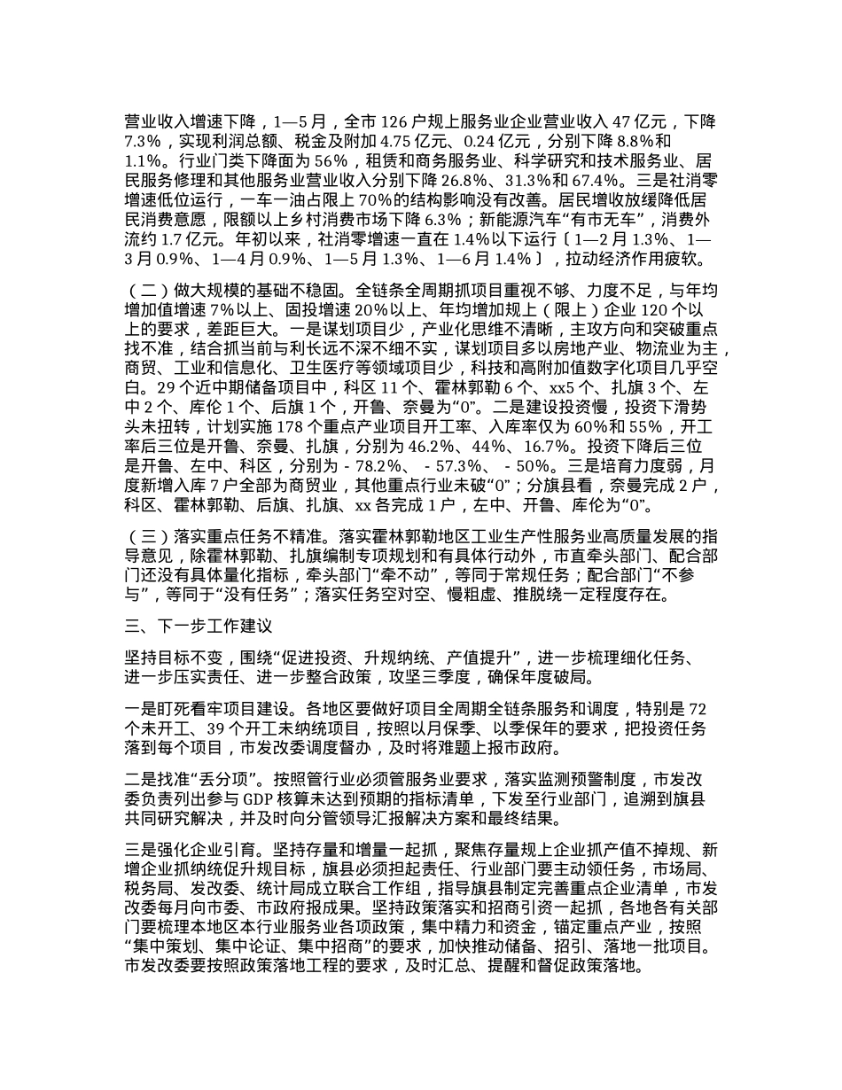 全市服务业发展情况通报.docx_第2页