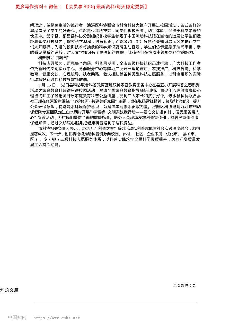 2025.04智启乡村征程__科普筑梦振兴_王端__本报记者__洪永林.docx_第2页