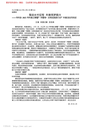 2025.04智启乡村征程__科普筑梦振兴_王端__本报记者__洪永林.docx