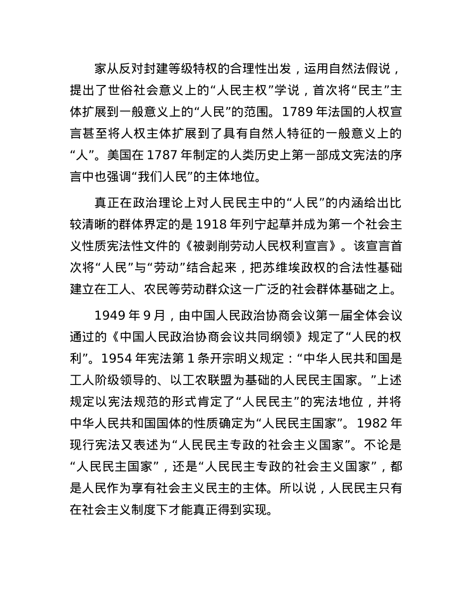 为什么说人民民主是社会主义的生命，是全面建设社会主义现代化国家的应有之义(1).docx_第2页