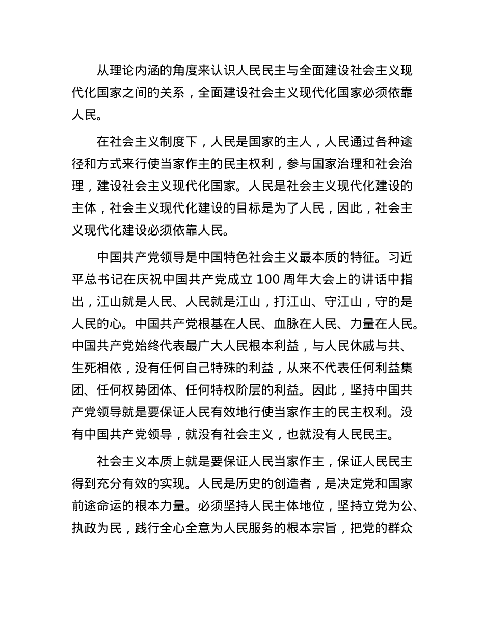 为什么说人民民主是社会主义的生命，是全面建设社会主义现代化国家的应有之义(1).docx_第3页