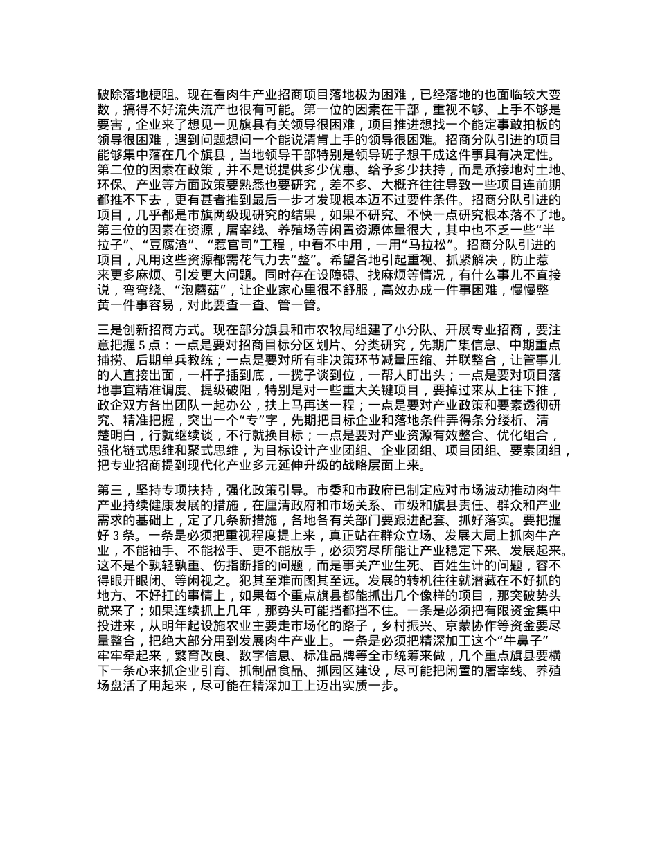 全市肉牛产业发展情况通报.docx_第2页