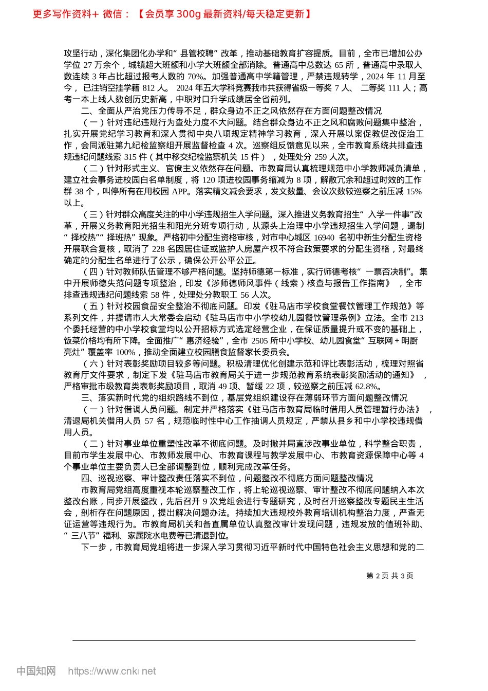 2025.04中共驻马店市教育局X组关于...反馈意见整改落实情况的通报.docx_第2页
