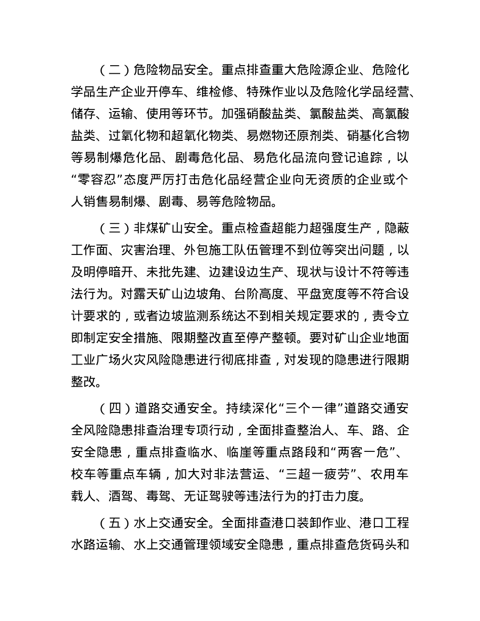 全县安全生产风险隐患大起底大排查大整治工作方案.docx_第2页
