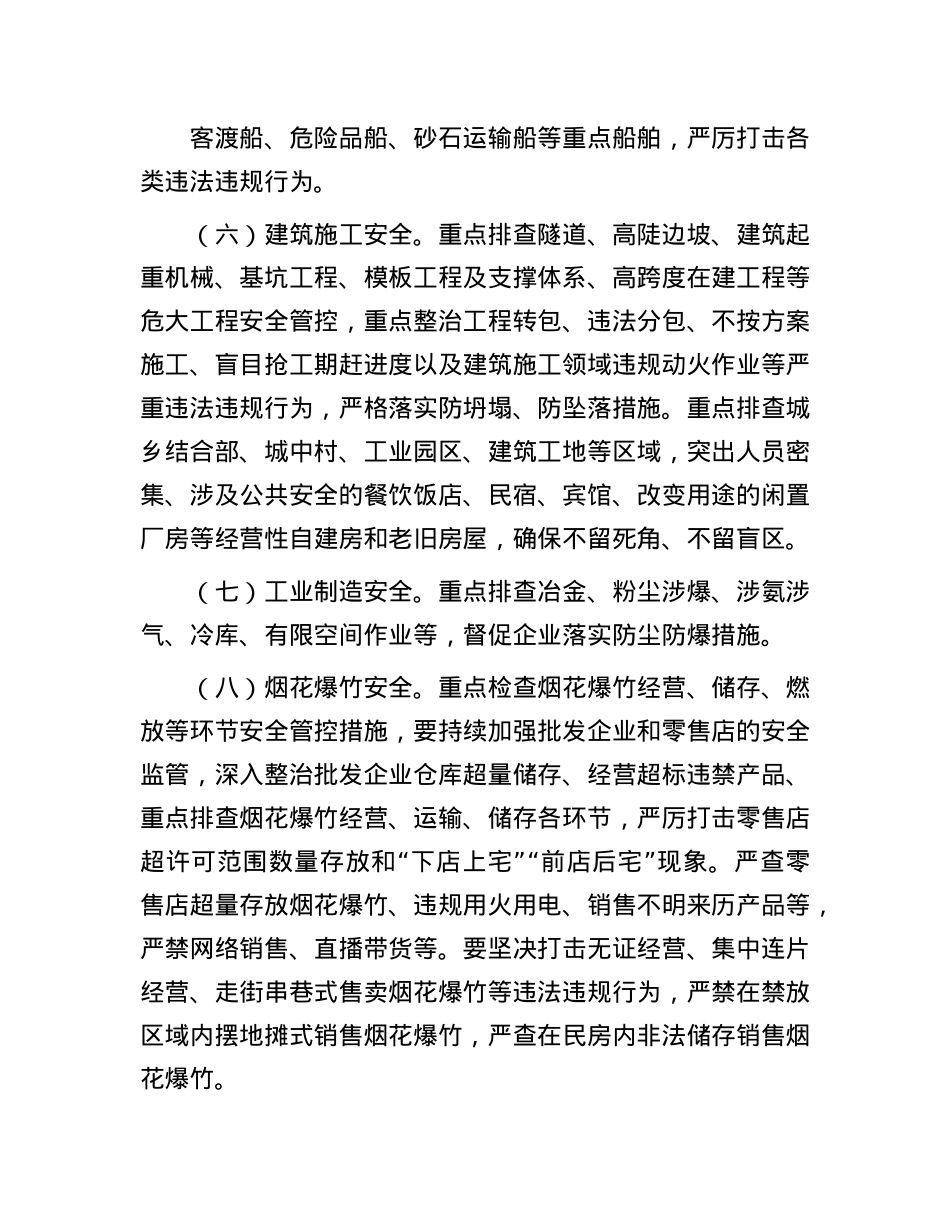 全县安全生产风险隐患大起底大排查大整治工作方案.docx_第3页