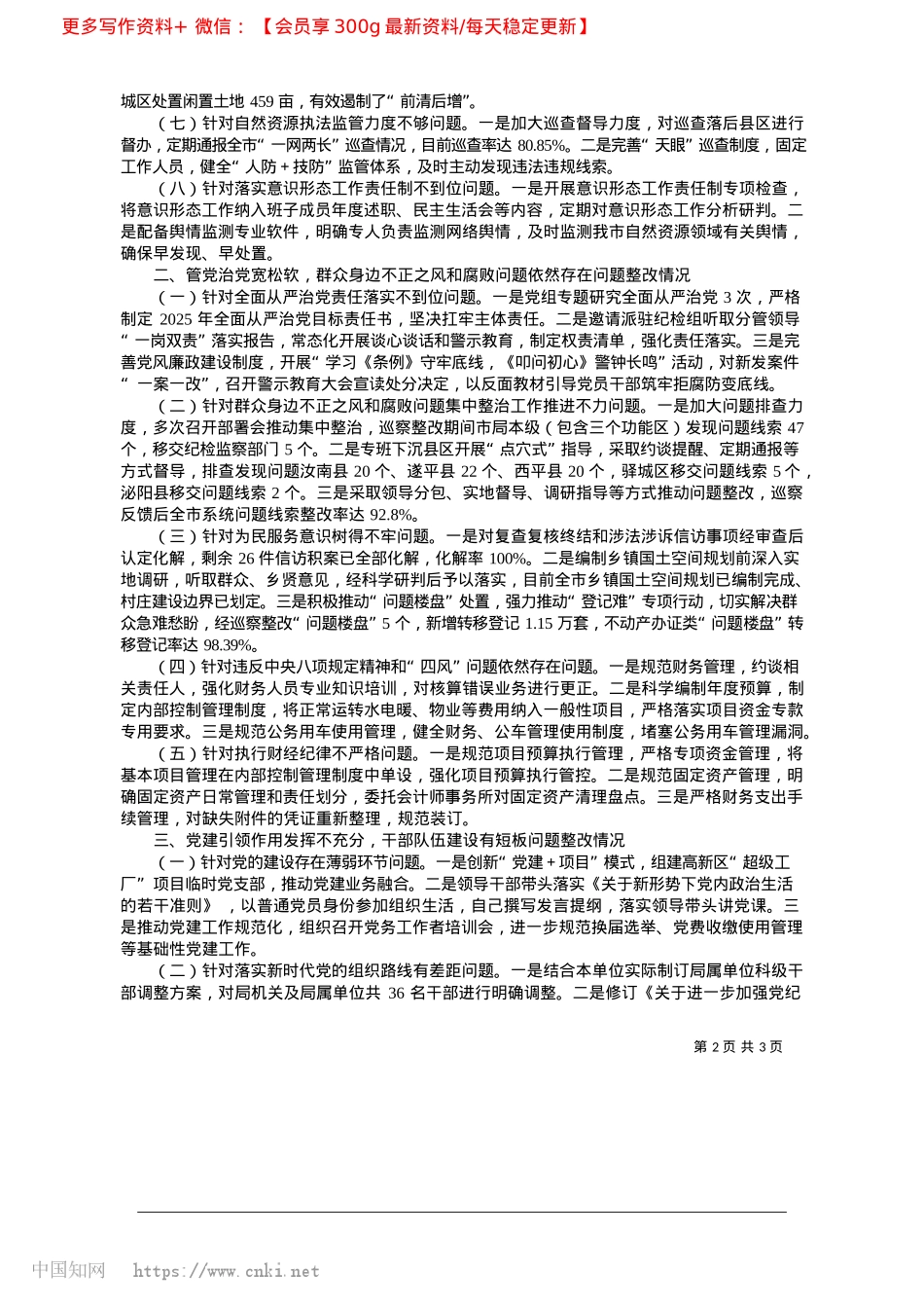 2025.04中共驻马店市自然资源和规划...反馈意见整改进展情况的通报.docx_第2页