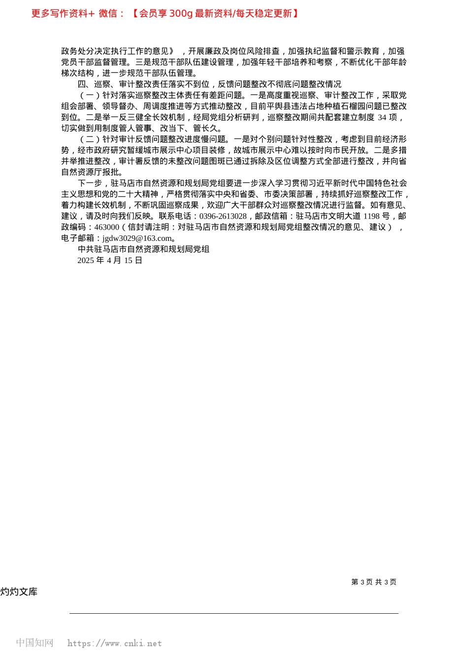 2025.04中共驻马店市自然资源和规划...反馈意见整改进展情况的通报.docx_第3页