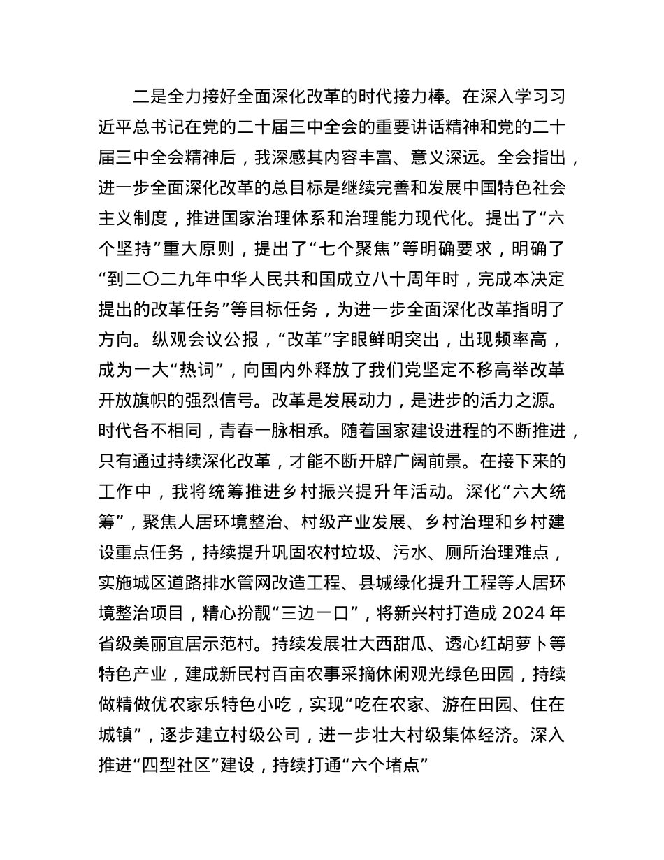 全县科级领导干部学习贯彻X的二十届三中全会精神集中轮训班感悟.docx_第2页