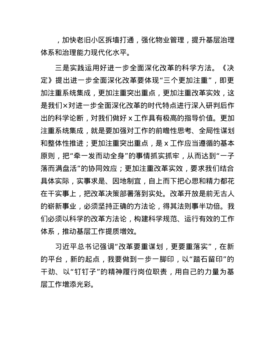 全县科级领导干部学习贯彻X的二十届三中全会精神集中轮训班感悟.docx_第3页