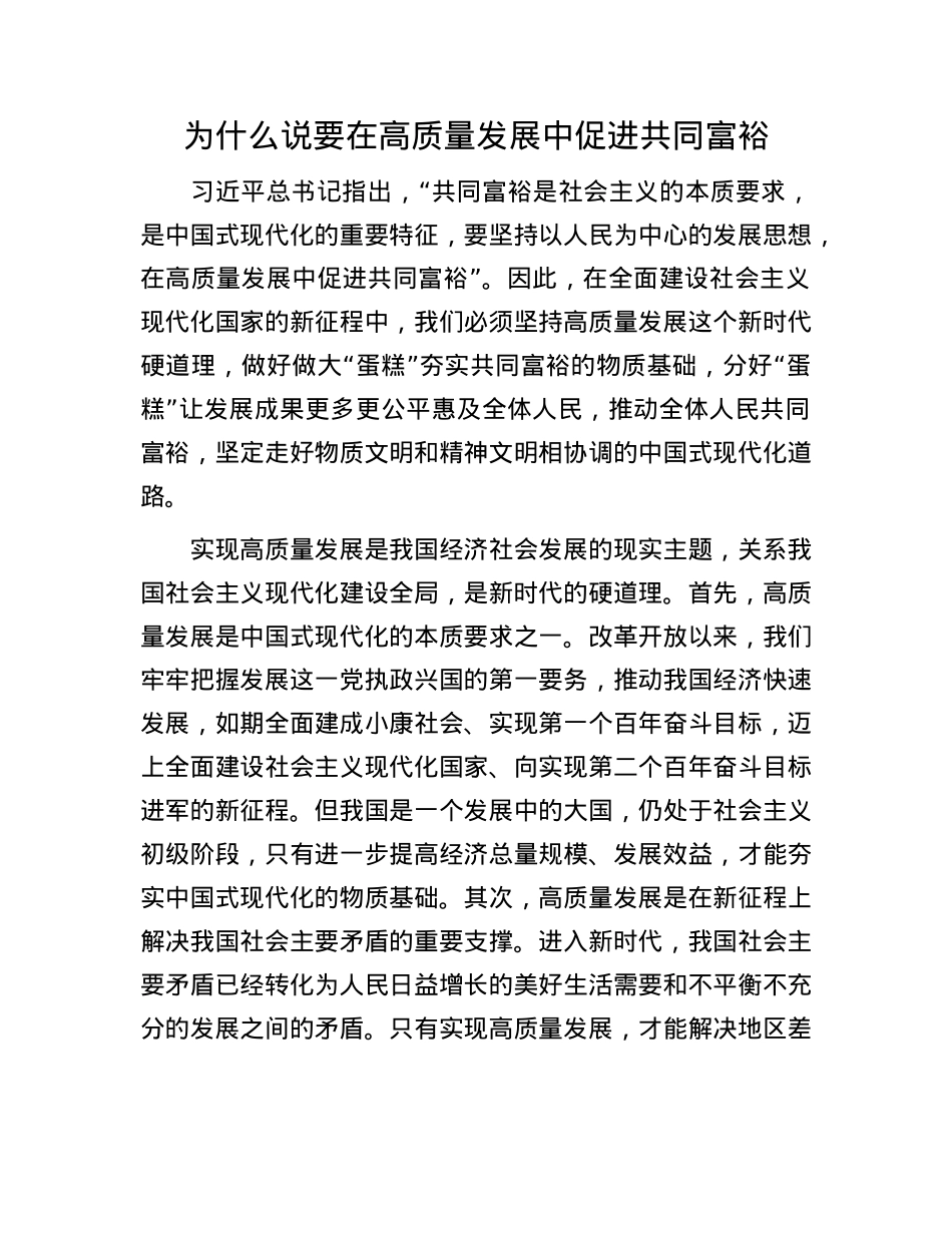 为什么说要在高质量发展中促进共同富裕.docx_第1页