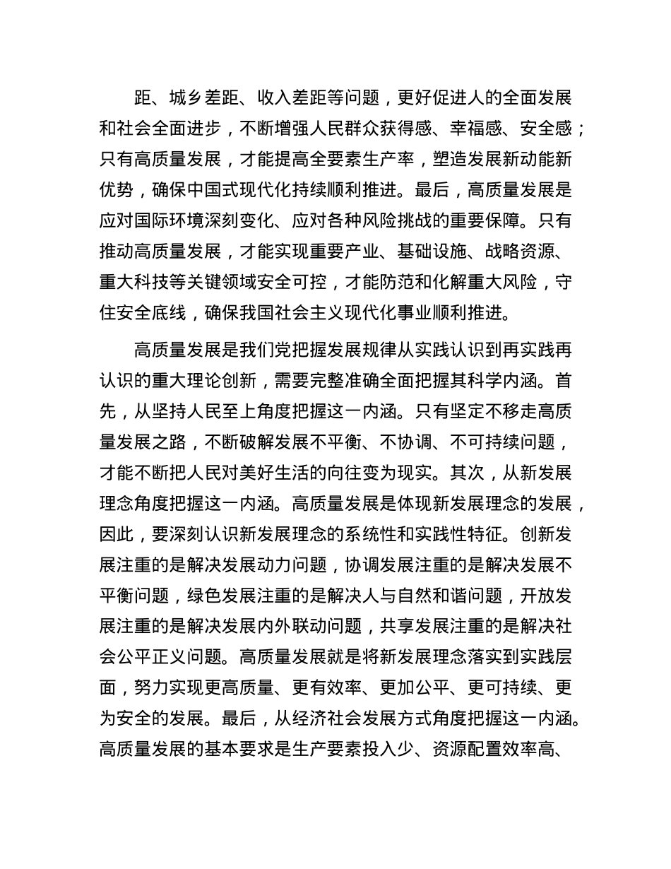 为什么说要在高质量发展中促进共同富裕.docx_第2页
