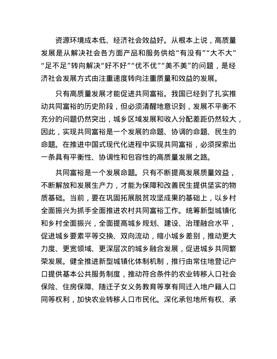 为什么说要在高质量发展中促进共同富裕.docx_第3页