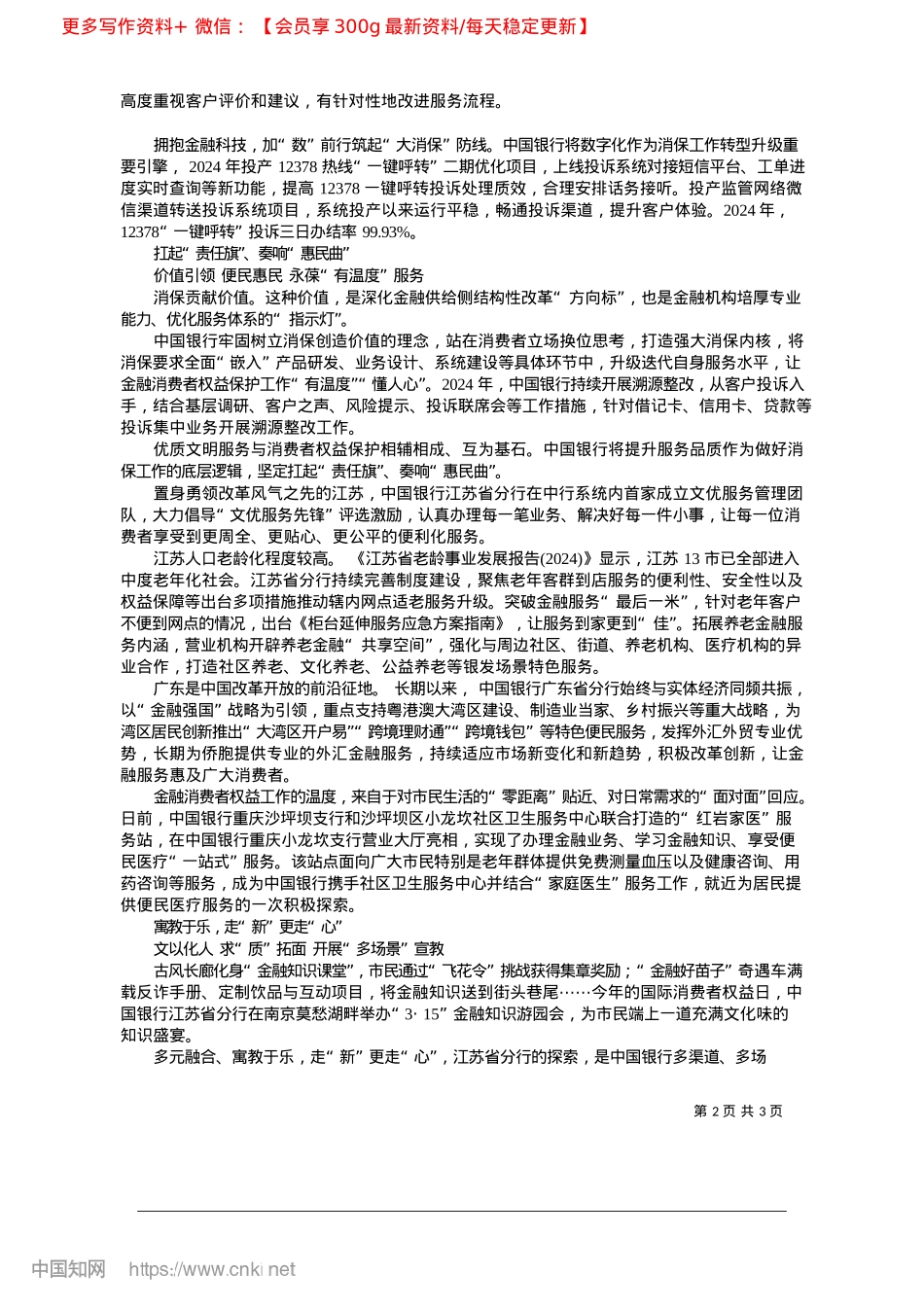 2025.04中国银行：坚持人民至上__笔墨含情书写消保为民新篇章.docx_第2页