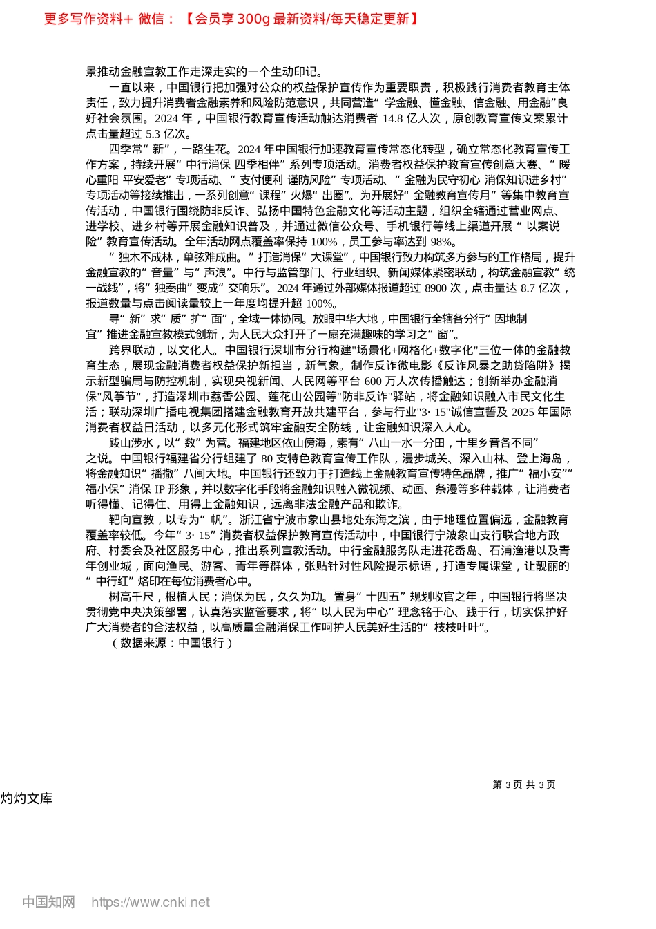 2025.04中国银行：坚持人民至上__笔墨含情书写消保为民新篇章.docx_第3页