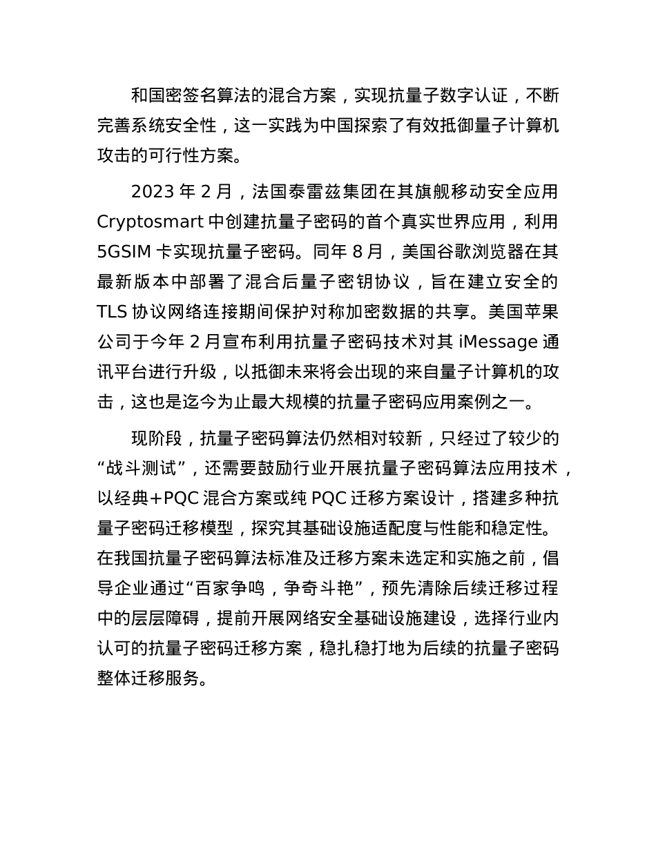 为什么要加装抗量子攻击护盾?.docx_第2页
