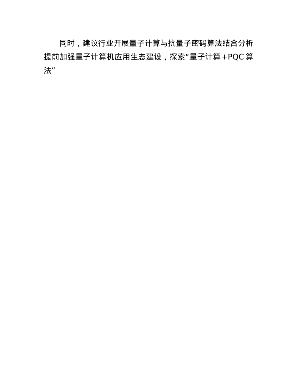 为什么要加装抗量子攻击护盾?.docx_第3页
