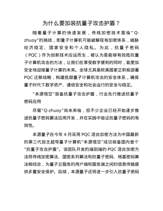 为什么要加装抗量子攻击护盾？.docx