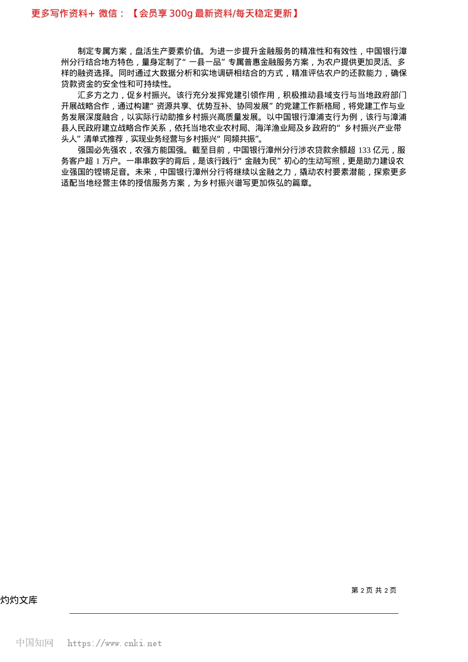 2025.04中国银行漳州分行：激活农村...素__“贷”动乡村全面振兴_本报记者__闫锴__通讯员__黄俊宽.docx_第2页
