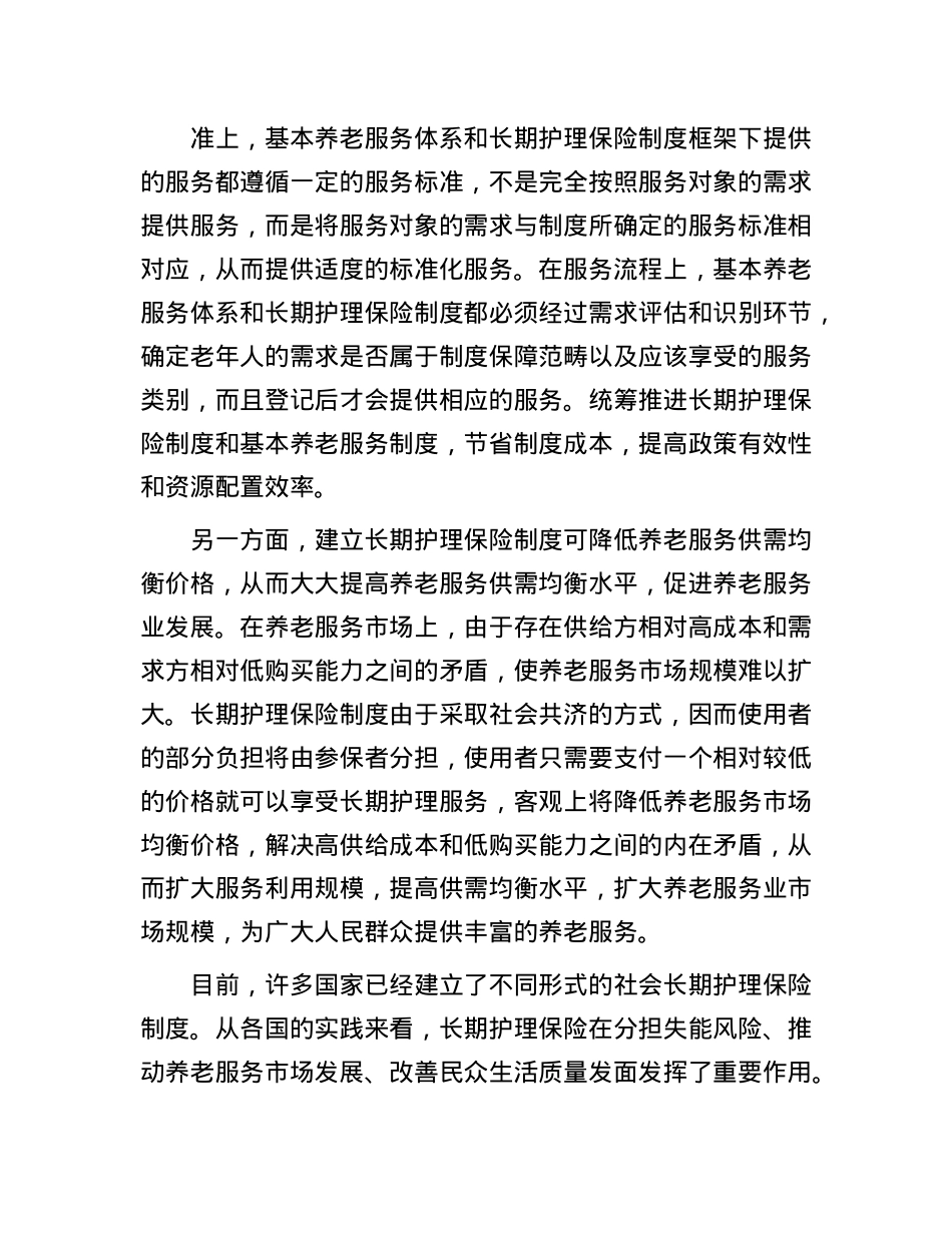 为什么要建立长期护理保险制度.docx_第2页