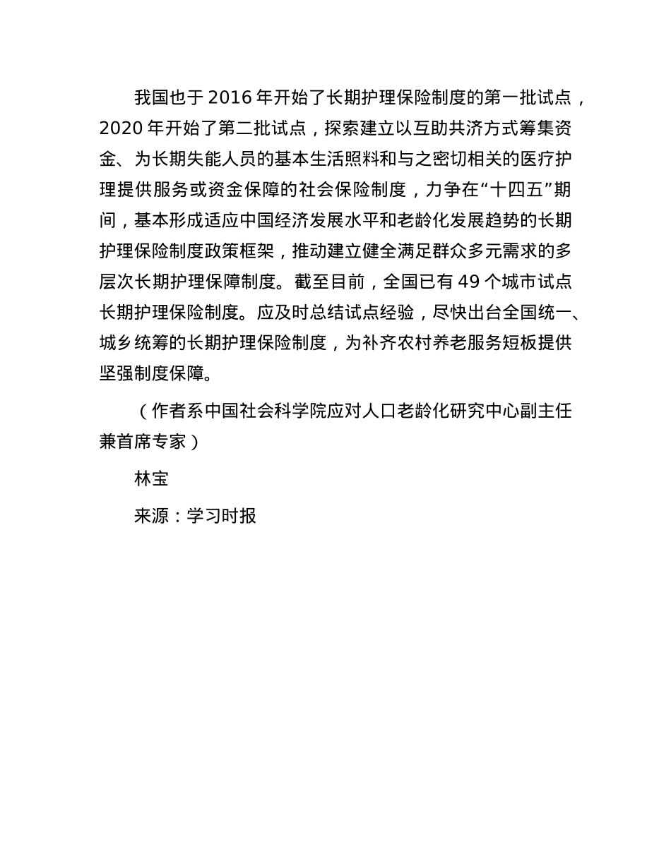 为什么要建立长期护理保险制度.docx_第3页