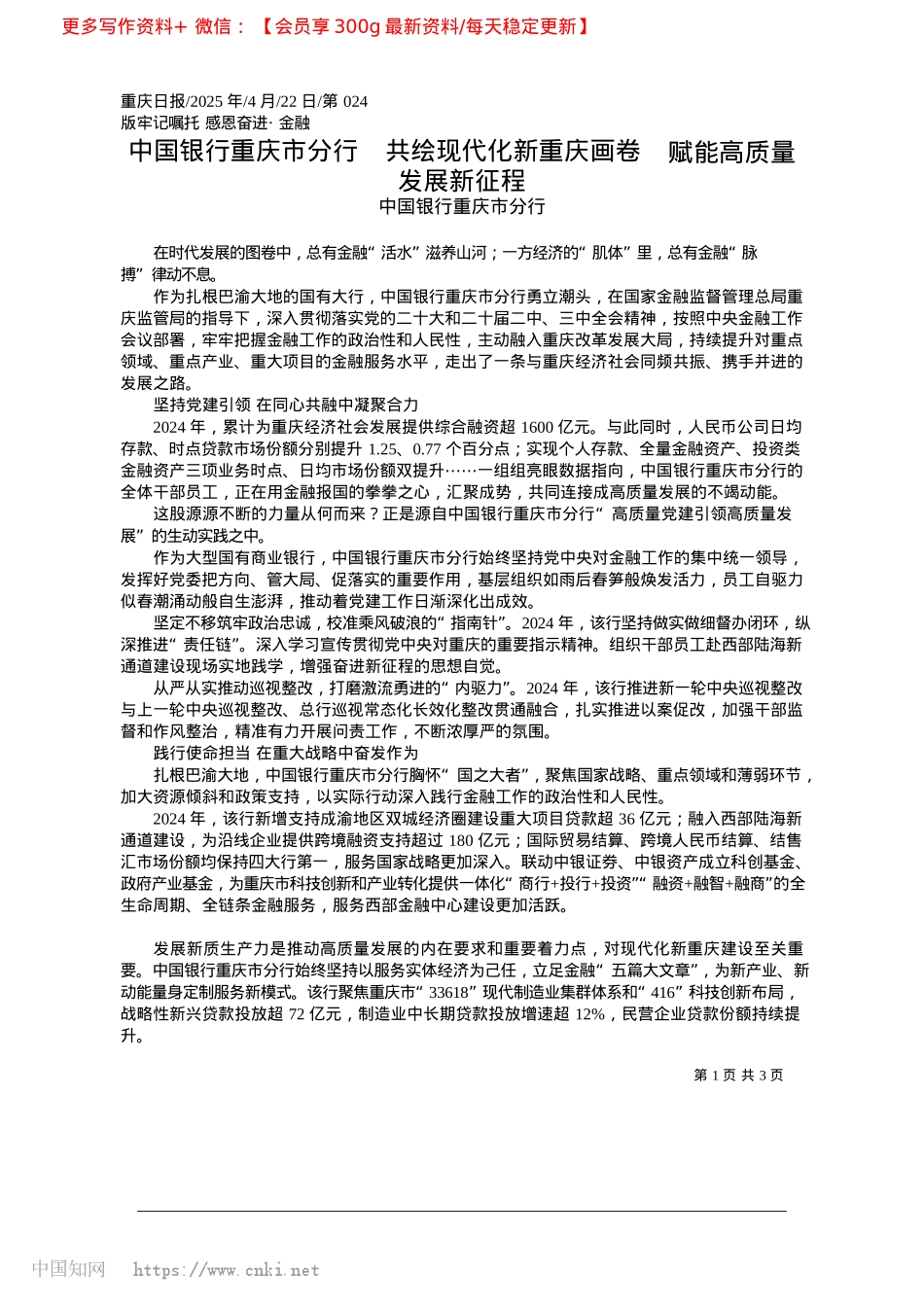 2025.04中国银行重庆市分行__共绘...卷__赋能高质量发展新征程_中国银行重庆市分行.docx_第1页