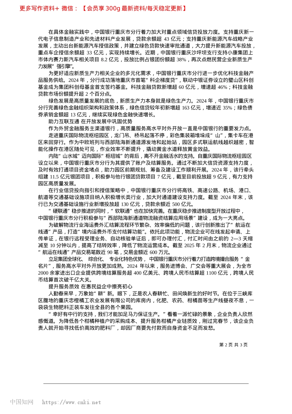 2025.04中国银行重庆市分行__共绘...卷__赋能高质量发展新征程_中国银行重庆市分行.docx_第2页