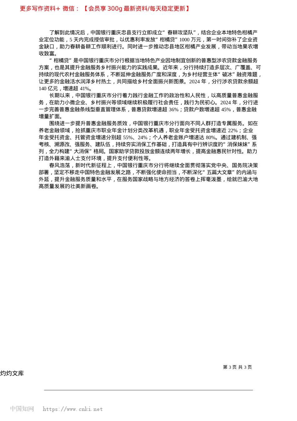 2025.04中国银行重庆市分行__共绘...卷__赋能高质量发展新征程_中国银行重庆市分行.docx_第3页