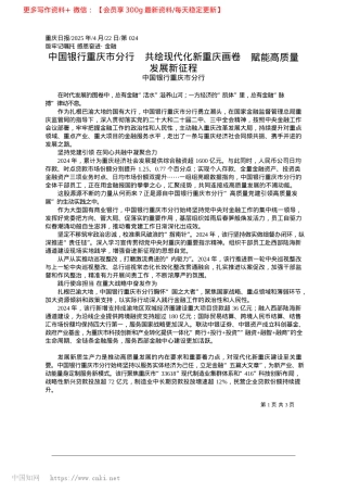 2025.04中国银行重庆市分行__共绘...卷__赋能高质量发展新征程_中国银行重庆市分行.docx