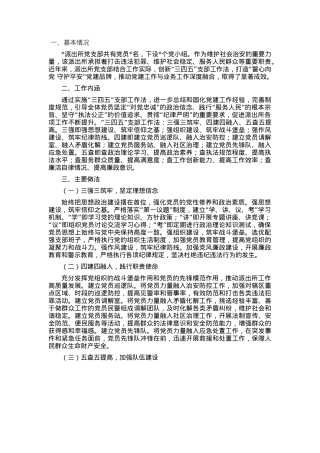 基层派出所党支部“三四五”支部工作法.docx