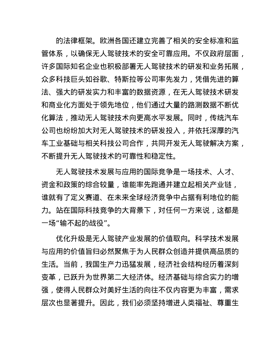 确保技术进步与社会发展和谐共生.docx_第2页