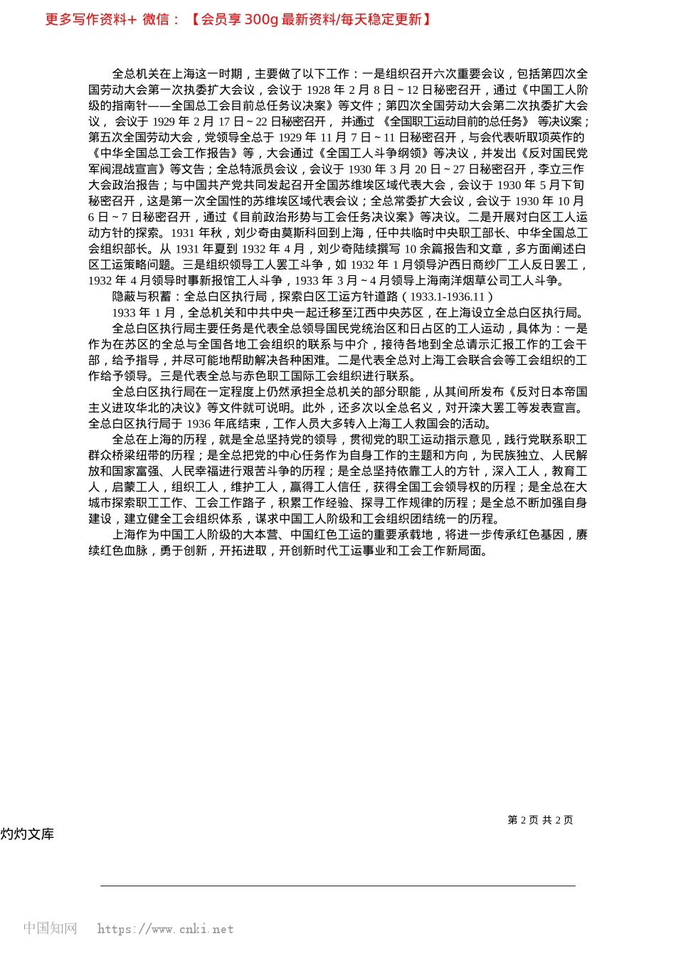 2025.04中华全国总工会在上海的革命斗争与光辉足迹_上海市总工会.docx_第2页