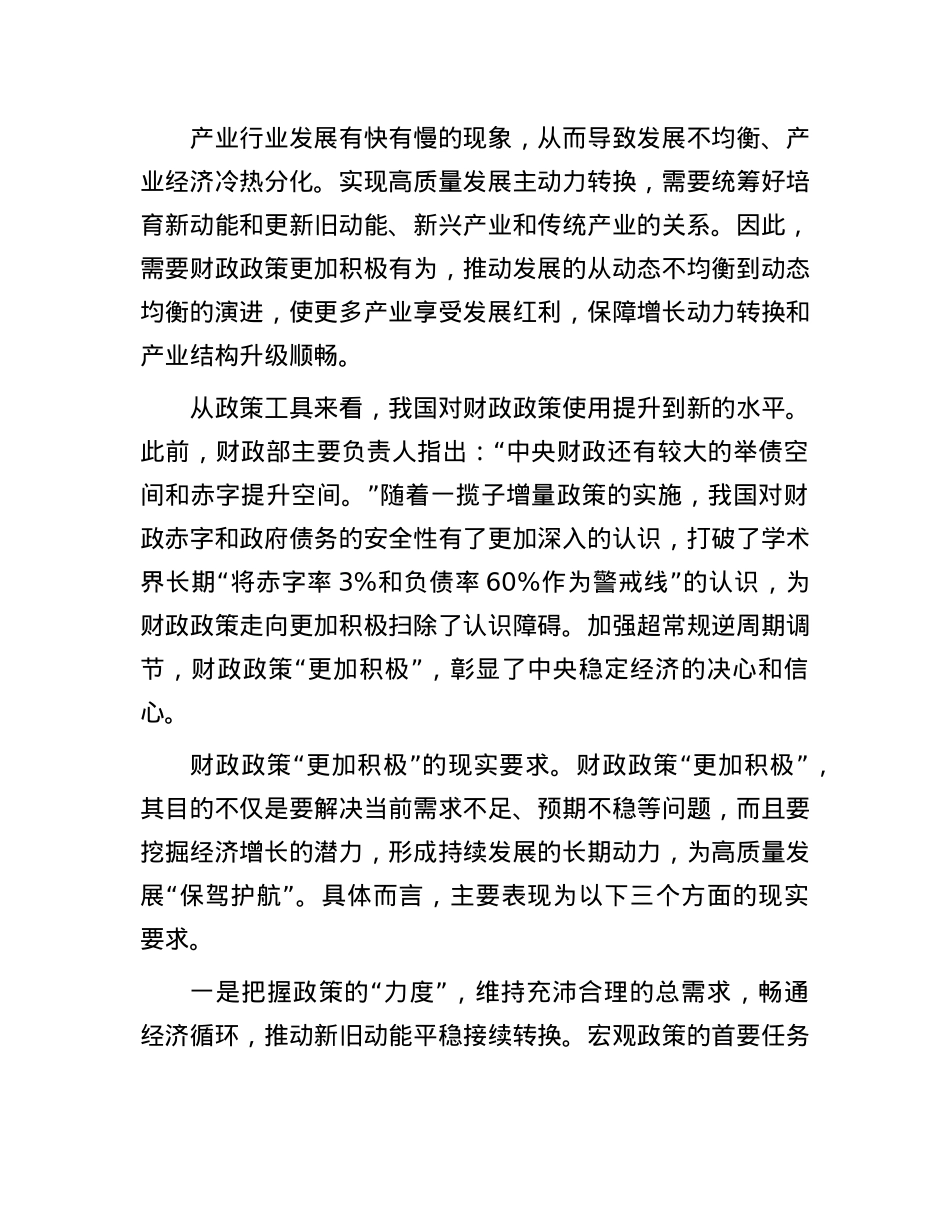 为什么要实施“更加积极”的财政政策(1).docx_第2页