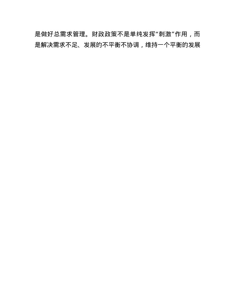 为什么要实施“更加积极”的财政政策(1).docx_第3页