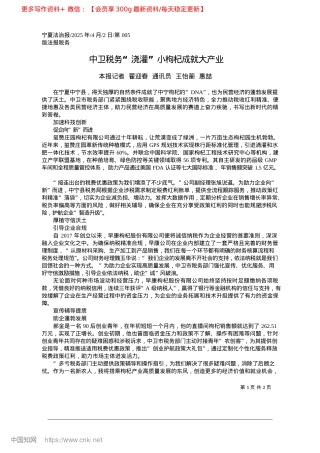 2025.04中卫税务“浇灌”小枸杞成就大产业_本报记者__翟迎春__通讯员__王怡蘅__惠喆.docx