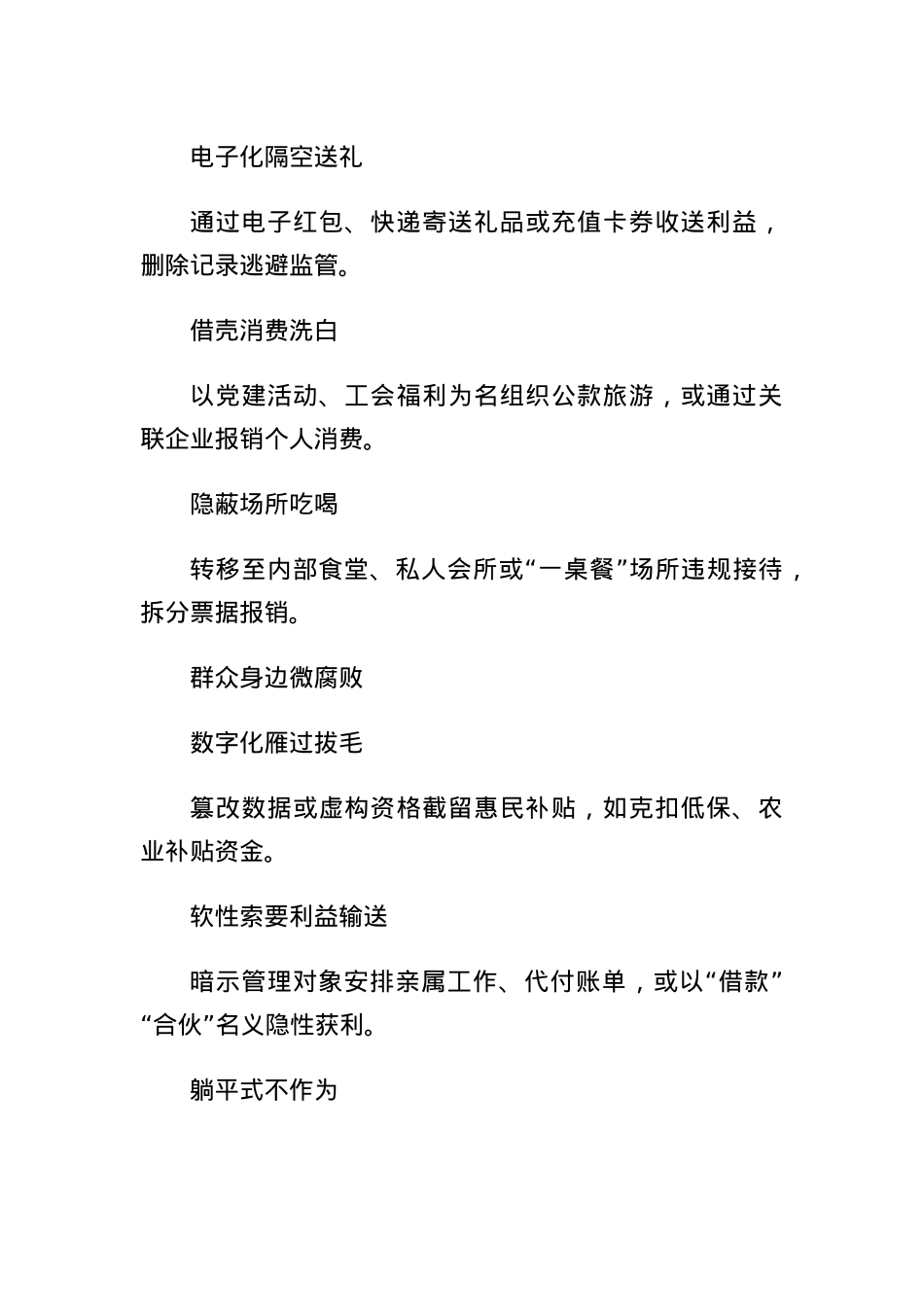 基层四风10种隐形变异问题清单.docx_第2页